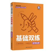 《基础双练》（科目任选）
