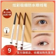 MINISO 名创优品 彩色棕色眼线笔细眼线胶笔防汗防水持久不晕染新手