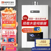 NORITZ 能率 GQ-16E4AFEX 燃气热水器 16L