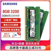 SAMSUNG 三星 DDR4 3200MHz 笔记本内存条 8GB