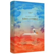 从你的全世界路过：修订本