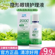 卫康隐形眼镜护理液美瞳水近视大瓶官网正品润滑液小瓶清洗清洁液