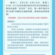 周二 云闪付X微信小程序 支付满1元随机减