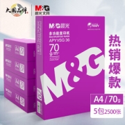 22日0点：M&G 晨光 APYVSG36 紫晨光 A4复印纸 70g 500张/包 5包装