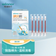 winner 稳健医疗 碘伏棉签医用消毒棉 50支/盒*1盒
