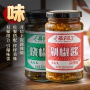 吉香居 暴下饭烧椒酱+剁椒酱量贩装 四川二荆条 鲜辣下饭 250g*2瓶