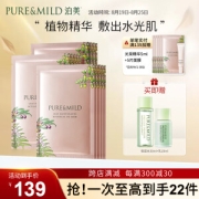PLUS会员：PURE & MILD 泊美 鲜纯多效植物精华油面膜 24ml*14片（赠 保湿水30ml+乳20ml）