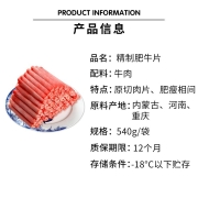 民维大牧汗 精制肥牛片540g 原切谷饲牛肉（适用做菜、涮火锅）火锅肉卷 牛肉冷冻生鲜 肥牛卷国产