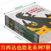 【领券减5元】宫西达也恐龙系列 全套7册 你看起来好像很好吃 我是霸王龙 永远永远爱你 你真好