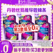丹碧丝Tampax卫生棉条进口隐形导管式内置卫生棉 棒卫生巾宝洁