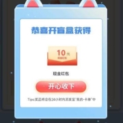 招商银行APP 完成简单任务开盲盒 实测10元红包
