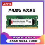 Lenovo 联想 8G 16G DDR4 2666 笔记本内存条