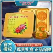 WING WAH 元朗荣华 香港元朗荣华蛋黄金翡翠月饼礼盒装600g翡翠莲蓉中秋送礼企业团购