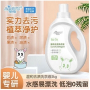 ABATU 阿巴兔 青蛙王子阿巴兔婴儿去渍洗衣液宝宝专用无荧光剂皂液儿童全家可用