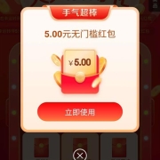 鸽子腿：京东 天天薅羊毛 支付0.1抽奖 实测得5元无门槛红包