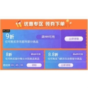 PLUS会员、即享好券：京东超市 满199打9折东券 46万+商品可用