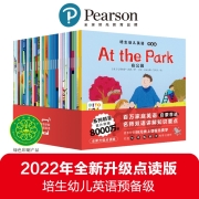 【升级点读版 附赠线上英语课程】培生幼儿英语 预备级 套装35册(英语启蒙绘本少儿儿童英文英语0基础入门）(中国环境标志产品 绿色印刷)(支持小猴皮皮小鸡球球豚小蒙点读笔需另外购买)