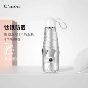C'mon   五折伞  晴雨两用