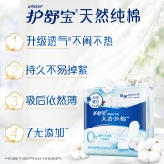 护舒宝天然纯棉卫生巾日用240mm 14片极薄超吸超透气纯净无香型姨妈巾