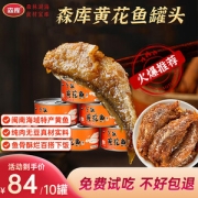 森库 香焖黄花鱼罐头 150g*10罐 纯鱼无豆