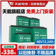 天能A6电池 48V60V72V 12AH20AH32AH 原装铅酸蓄电动车电池