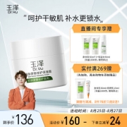 PLUS会员：Dr.Yu 玉泽 皮肤屏障修护保湿霜 50g
