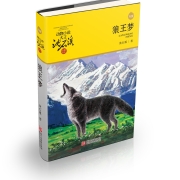 动物小说大王沈石溪品藏书系新版：狼王梦 第七条猎狗 斑羚飞渡 最后一头战象等（黄绿特辑 套装共12册）