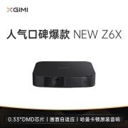 【易烊千玺同款】极米NEW Z6X投影仪家用1080P全高清智能投影机手机投屏卧室客厅家庭影院游戏娱乐低蓝光护眼