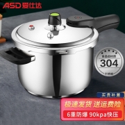 爱仕达高压锅304不锈钢家用燃气电磁炉压力锅6.5L-24CM防爆六保险