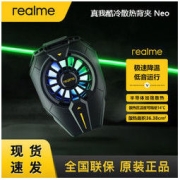 realme 真我 酷冷散热背夹 Neo