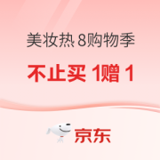 促销活动：京东 美妆热8购物季会场