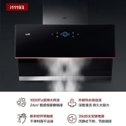 华帝（VATTI）旗舰机王变频油烟机侧吸式家用抽油烟机24风量大吸力热水自清洁 5.2kW灶 i11193+90B（天然气）