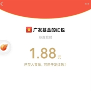 牛蛙腿：微信公众号 广发基金 转盘抽红包
