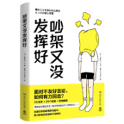 《吵架又没发挥好》