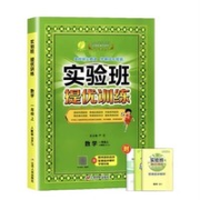 《实验班提优训练》（数英/年级任选）