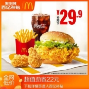 天猫聚划算百亿补贴：McDonald's 麦当劳 麦辣升级四件套 单次券