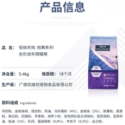 【自营时效】伯纳天纯 宠物猫粮成猫猫粮博纳天纯猫粮 5.4kg
