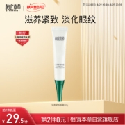 INOHERB 相宜本草 滋养紧致眼霜 20g