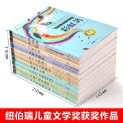 10册纽伯瑞儿童文学获奖小说 世界著名儿童名著兔子坡草原上的小木屋 中小学生7-10-14岁三四五六年级课外读物故事书籍