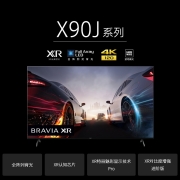 索尼（SONY） XR-65X90J 65英寸4K超高清超薄HDR液晶智能网络电视安卓护眼平板电视机 黑色