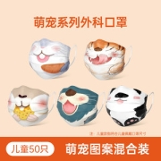 超亚 萌宠系列 一次性医用外科口罩 50个  YY0469标准