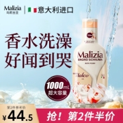 Malizia 玛莉吉亚 沐浴露 柔滑芬芳型 1000ml