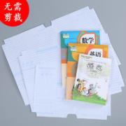 溥畔 自粘磨砂包书皮 16K 30张