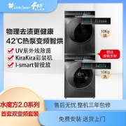 小天鹅LittleSwan洗烘套装 10KG滚筒洗衣机全自动+热泵式烘干机 超微净泡 水魔方 TG100V89MUIT+TH100VH89WT