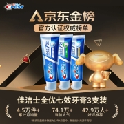 佳洁士全优7效牙膏180g3支(强健牙釉质+茶香清新+袪牙渍健白)含氟防蛀固齿长效清新口气共540g