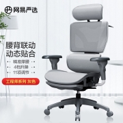 网易严选 工程师系列人体工学电脑椅办公椅子电竞椅家用转椅老板椅座椅可躺 灰色
