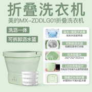 美的（Midea）迷你洗衣机 可折叠便携式袜子内衣裤洗衣机宿舍出差usb充电婴儿小型京品洗衣机 【升级沥水款】绿色折叠洗衣机 MX-ZDDLG01