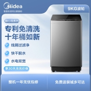美的（Midea）波轮洗衣机全自动 9公大容量 专利免清洗十年桶如新 立方内桶 水电双宽MB90V37E 以旧换新