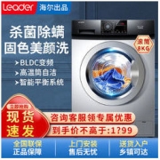 Leader 统帅 海尔出品8公斤全自动滚筒洗衣机一级能效@G8012B36S