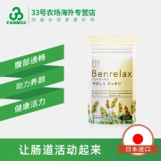 史低！日本进口，温和不刺激：120粒 Benrelax便轻松 代谢丸 便秘丸